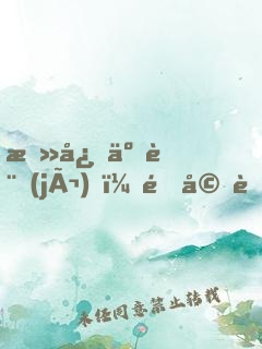 攻心于計(jì)，閃婚老公白算計(jì)